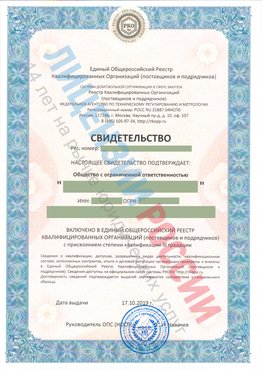 Свидетельство о включении в единый общероссийский реестр квалифицированных организаций Вольно-Надеждинское Свидетельство РКОпп